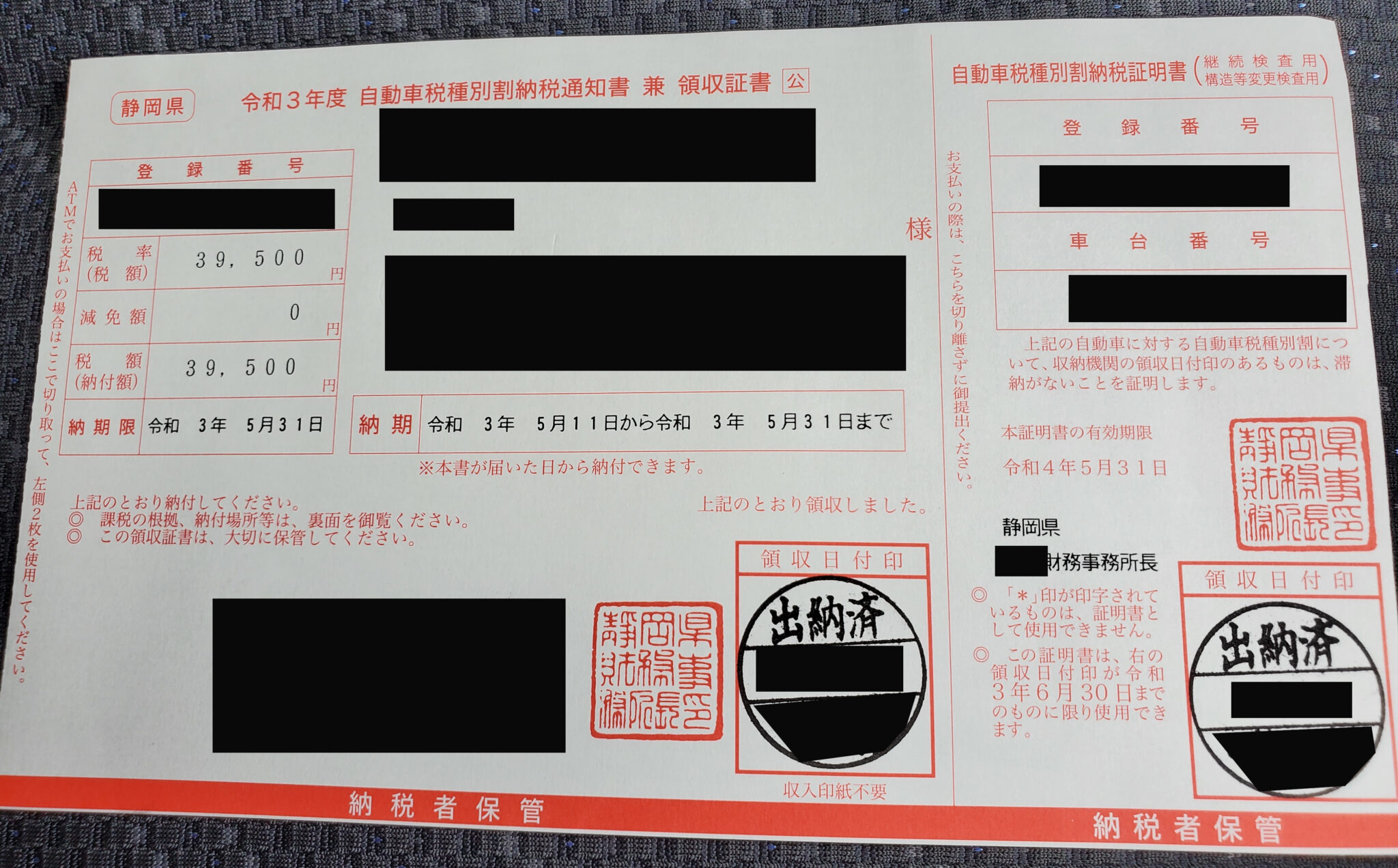 自動車税 クレジットカードで支払ってみた 納税証明書やいつまでに納付するの？ 振り返れば輝く愛車！