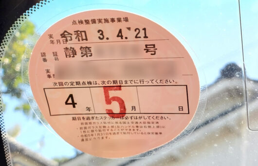 法定点検や定期的な点検してますか 車検との違いや時間 費用 頻度 どこで受けられるかについて書いてみた 振り返れば輝く愛車